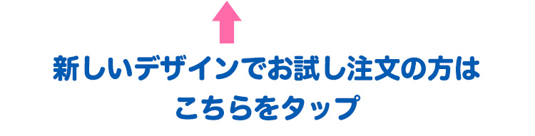 お試で一個だけ注文される方はこちら