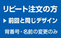 リピート注文の方