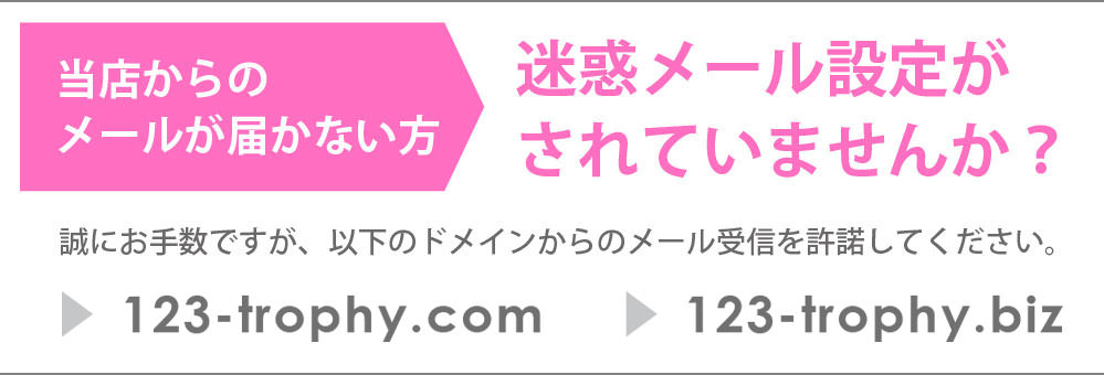 迷惑メール設定がされていませんか？