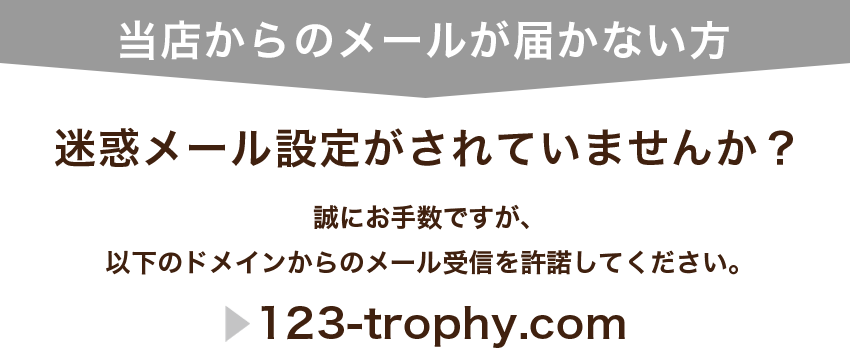 迷惑メール設定がされていませんか？